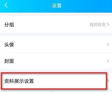 1611887754286239.png QQ粉籍怎么设置