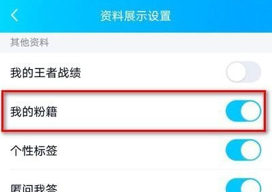 1611887749202173.png QQ粉籍怎么设置