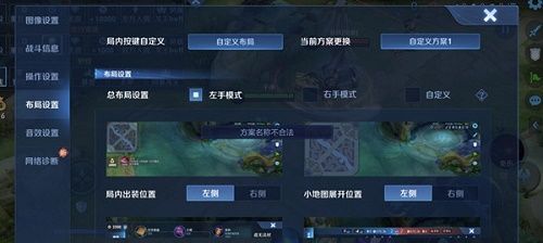 王者荣耀布局设置方案名称不合法什么原因