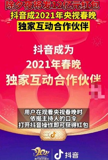 1611890094426172.png 2021抖音分20亿活动怎么玩