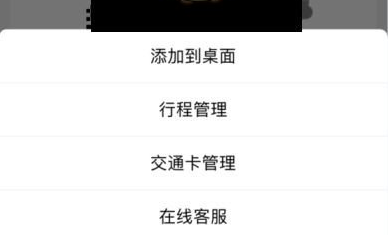 1611891562448853.png 支付宝怎么添加乘车码到桌面