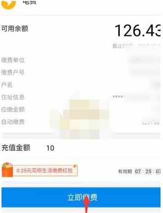 1611900564885527.png 支付宝自动缴费红包怎么使用