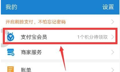 1611901246103461.png 支付宝积分兑换记录怎么查看