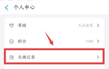 1611901231125521.png 支付宝积分兑换记录怎么查看