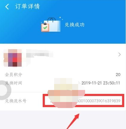 1611901220536028.png 支付宝积分兑换记录怎么查看