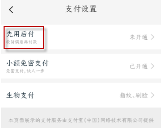 1611901603338174.png 支付宝怎么先用后付还款