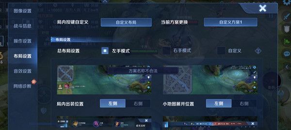 王者荣耀自定义布局不合法怎么解决