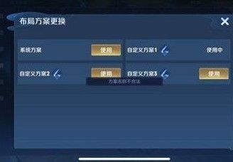 王者荣耀自定义布局不合法怎么解决