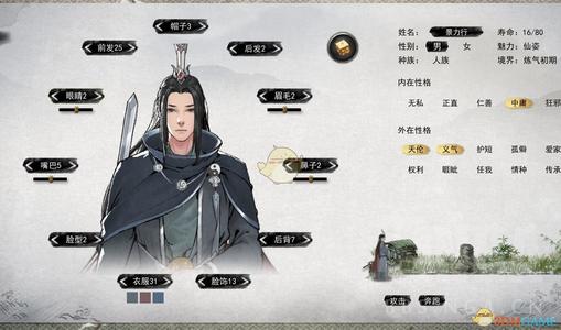 鬼谷八荒捏脸数据有什么
