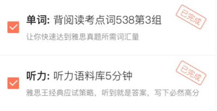 1611973005522029.png 学为贵雅思怎么打卡学习