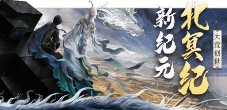 1611973887121809.png 《妄想山海》北冥纪元怎么玩