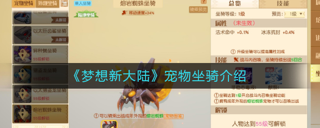 《梦想新大陆》宠物坐骑有什么