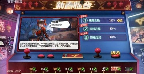 CF手游春节特别篇怎么通关
