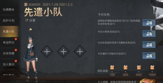 1612077115239460.png 《明日之后》先遣队怎么玩