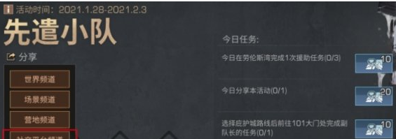 1612077097501960.png 《明日之后》先遣队怎么玩