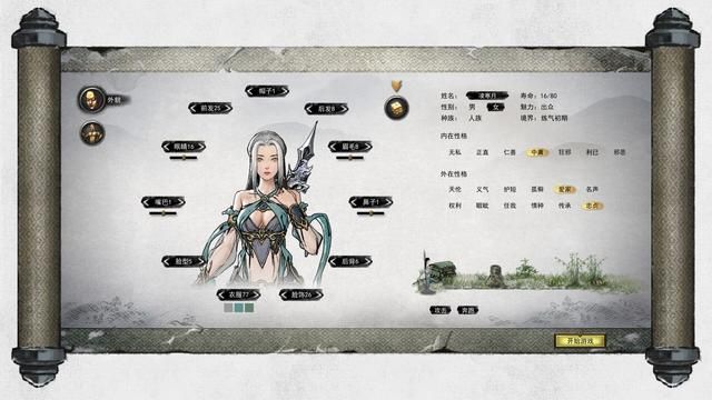 鬼谷八荒捏脸女数据是什么