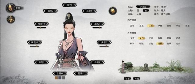鬼谷八荒捏脸女数据是什么