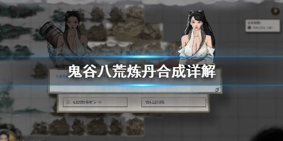鬼谷八荒炼丹炉在哪