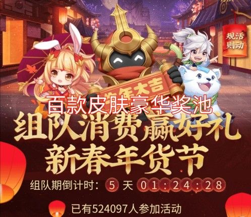 王者荣耀组队活动在哪里