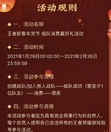 王者荣耀组队活动在哪里
