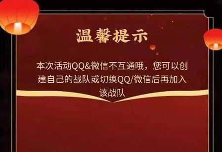 王者荣耀组队活动在哪里