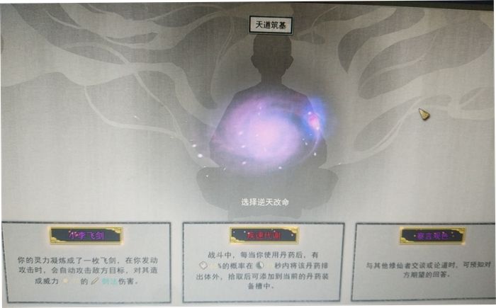 鬼谷八荒筑基逆天改命选哪个
