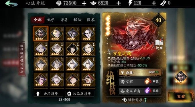 影之刃3心法升华需要什么材料