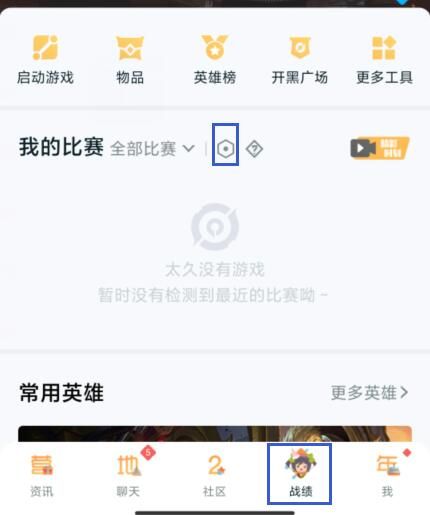 王者荣耀战绩怎么不让别人看到微信战绩
