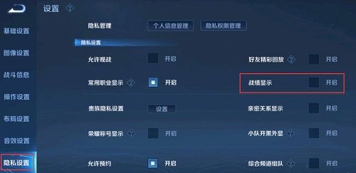 王者荣耀战绩怎么不让别人看到微信战绩