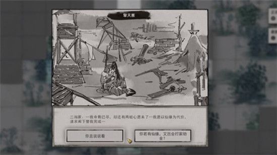 鬼谷八荒擎天寨任务怎么选