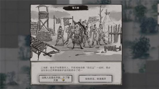 鬼谷八荒擎天寨任务怎么选