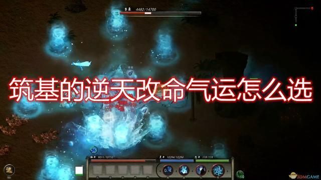 鬼谷八荒筑基逆天改命哪个好