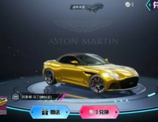 和平精英阿斯顿马丁多少钱