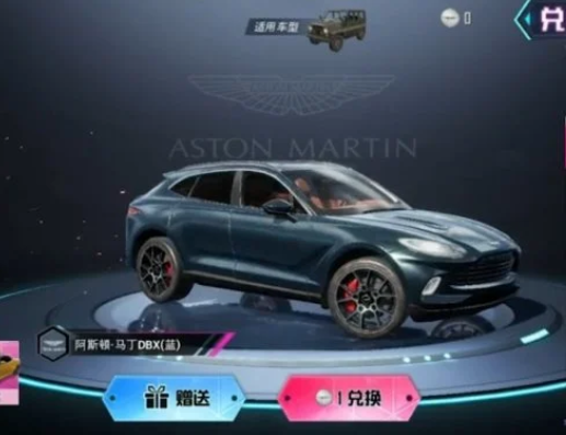 和平精英阿斯顿马丁多少钱