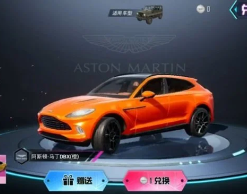 和平精英阿斯顿马丁多少钱