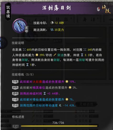 鬼谷八荒剑修筑基逆天改命怎么搭配