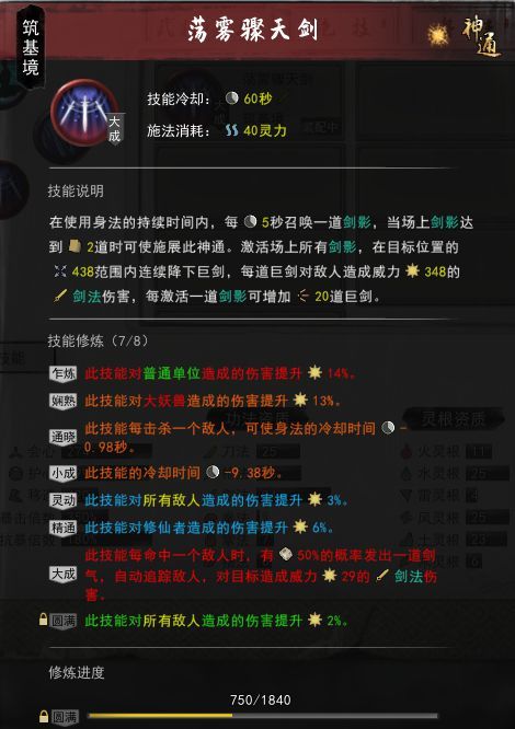 鬼谷八荒剑修筑基逆天改命怎么搭配