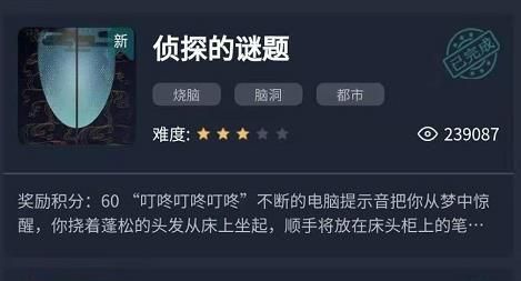 crimaster犯罪大师侦探的谜题答案是什么