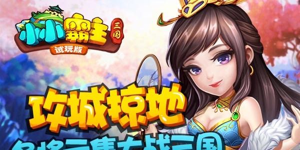 小小霸主最强武将怎么搭配