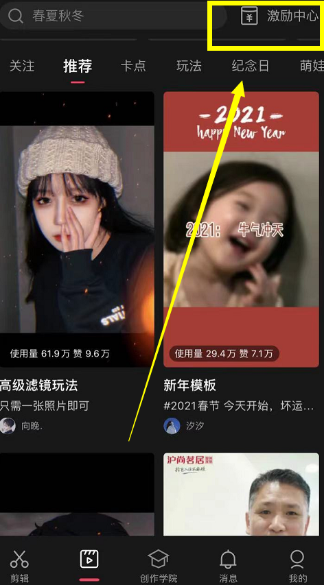 剪映剪抖音同款得奖金怎么玩