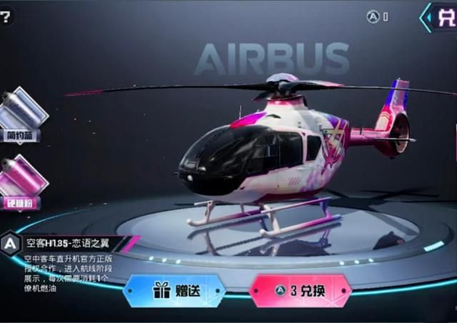 和平精英僚机皮肤什么时候出