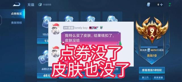 王者荣耀点券没了怎么办