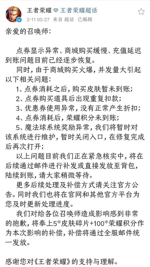 王者荣耀点券清零了什么情况