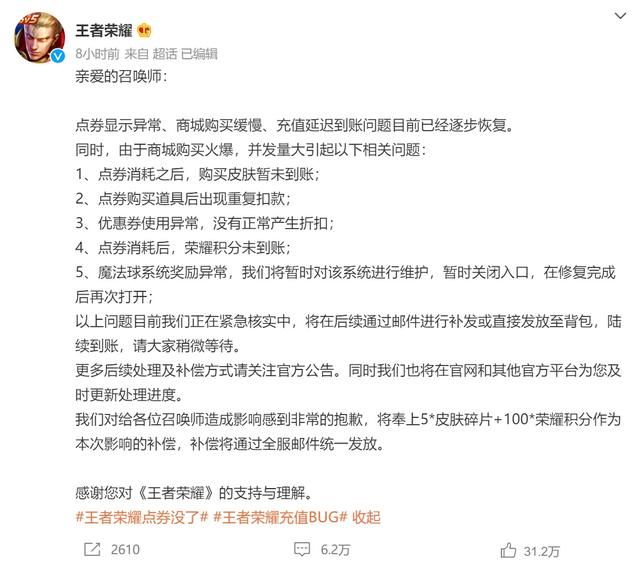 王者荣耀充值不到账怎么办