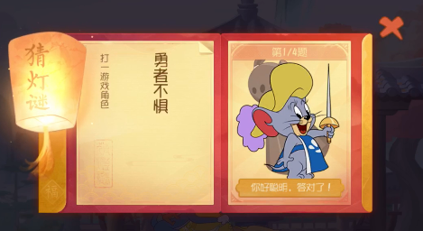猫和老鼠手游猜灯谜2月11日答案是什么