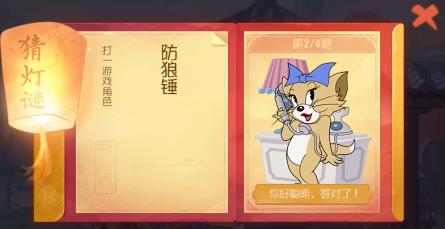 猫和老鼠手游猜灯谜2月11日答案是什么