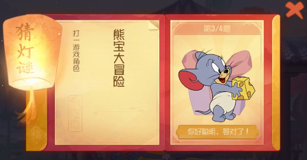 猫和老鼠手游猜灯谜2月11日答案是什么