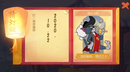 猫和老鼠手游猜灯谜2月11日答案是什么