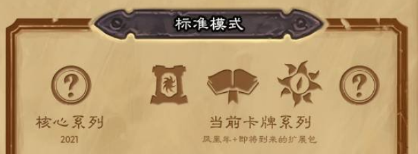 1613096452607302.png 《炉石传说》金色核心系列卡怎么获得