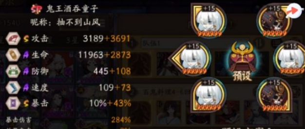 1613099158583124.png 《阴阳师》百鬼料理屋离鬼吞阵容怎么打